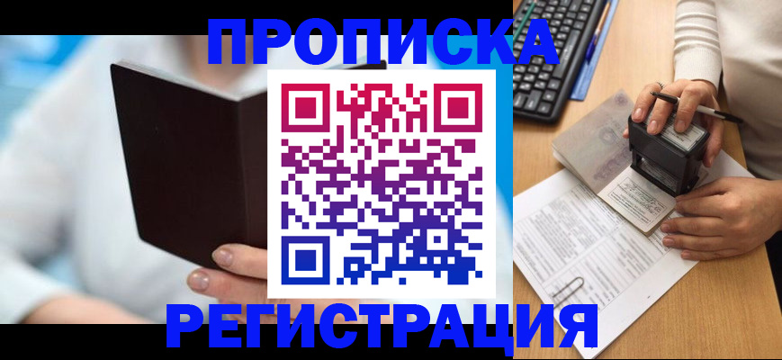 временная прописка в Тырныаузе